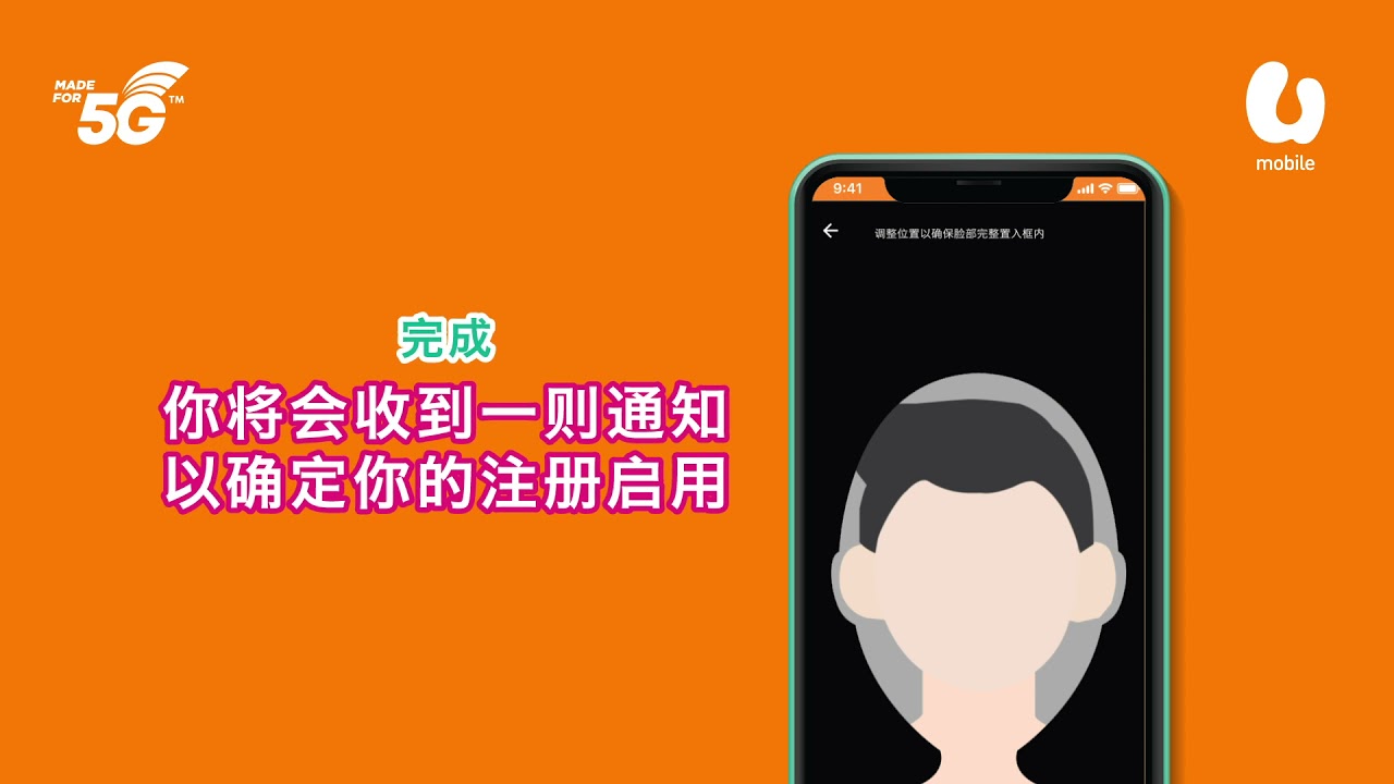 使用 MyUMobile App 自助注册