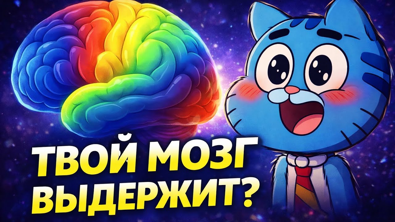 ПРОВЕРЬ СВОЙ МОЗГ 🧠 90% ошибаются! Сможешь пройти тест до конца?