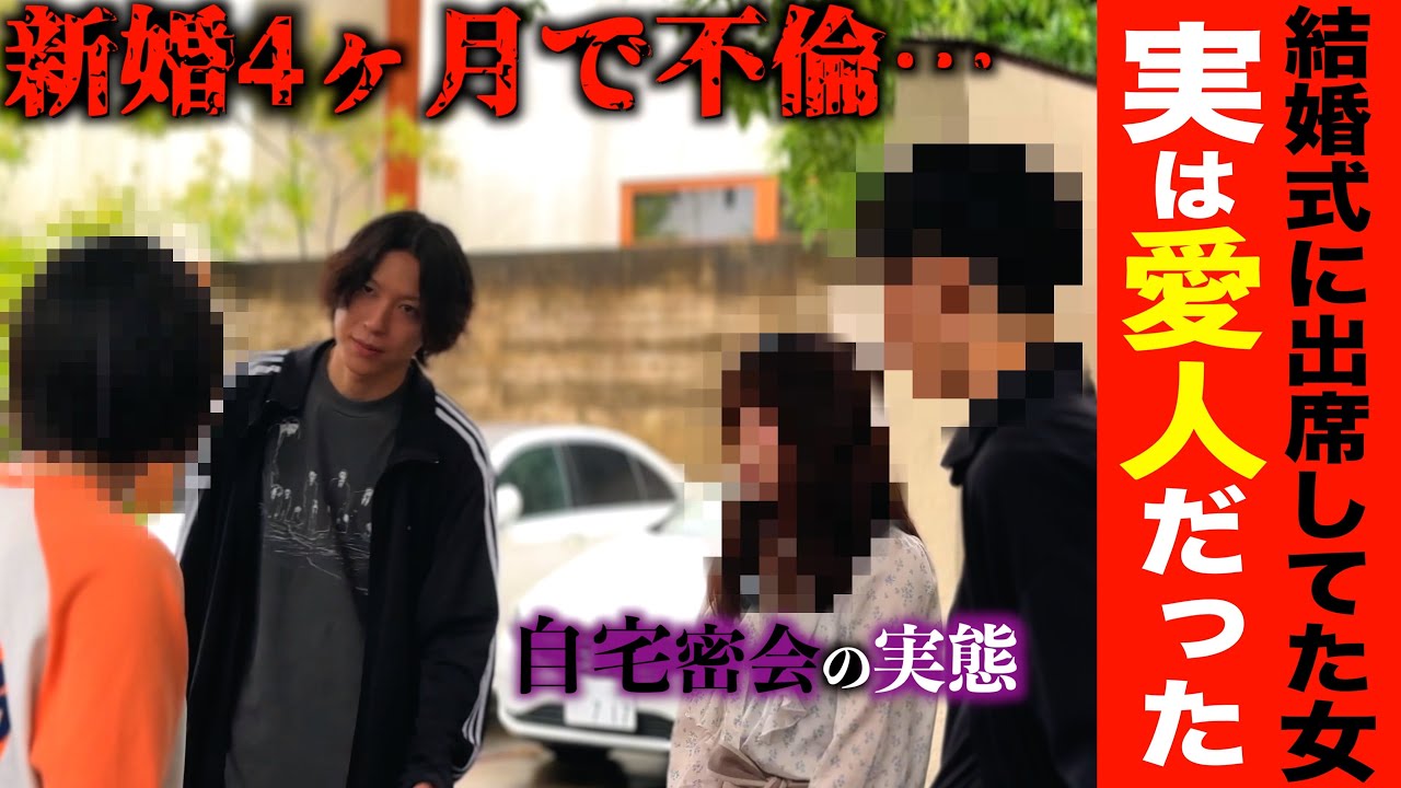 愛人宅で休日不倫｡嫁を陥れる策略が発覚&hellip;胸糞悪い不倫突撃