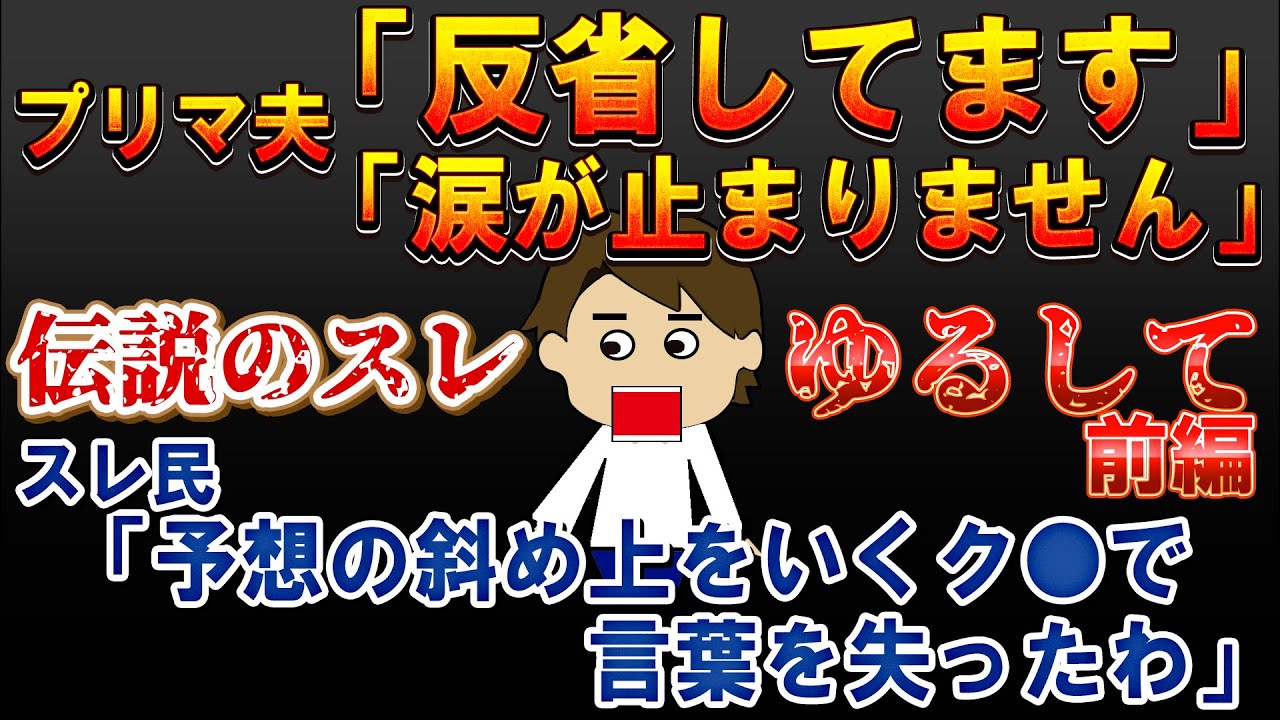 【２ｃｈ伝説のスレ】円形脱毛症の嫁に「ハゲ」と言ったら離婚届を置いて出ていった！スレ民からフルボッコ！ゆるして前編【ゆっくり解説】【聞き流し・作業用】
