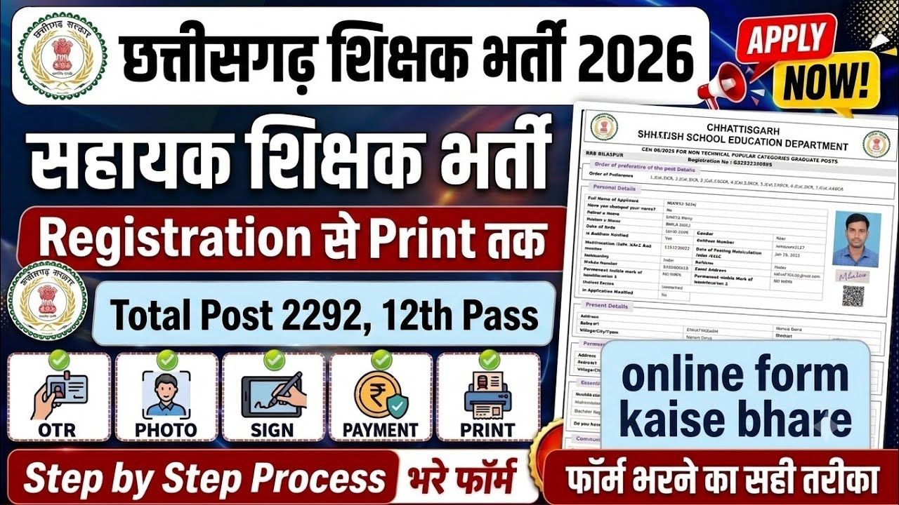 How to Fill Out the CG Assistant Teacher Recruitment Online Form | How to Fill Up CG Assistant Te...
