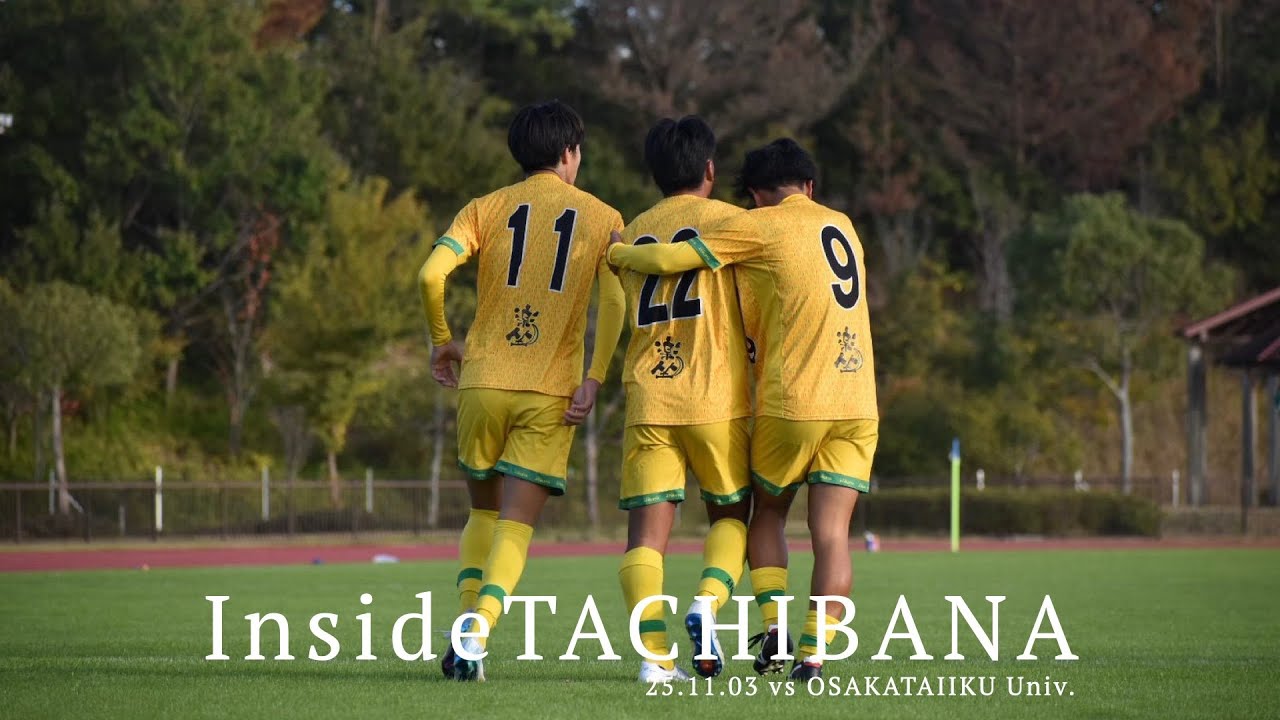 【Inside TACHIBANA】関西学生サッカーリーグ後期 第9節 大阪体育大学戦 | 後半ロスタイム、誰もが息を呑んだ瞬間【KYOTO TACHIBANA FOOTBALL CLUB】