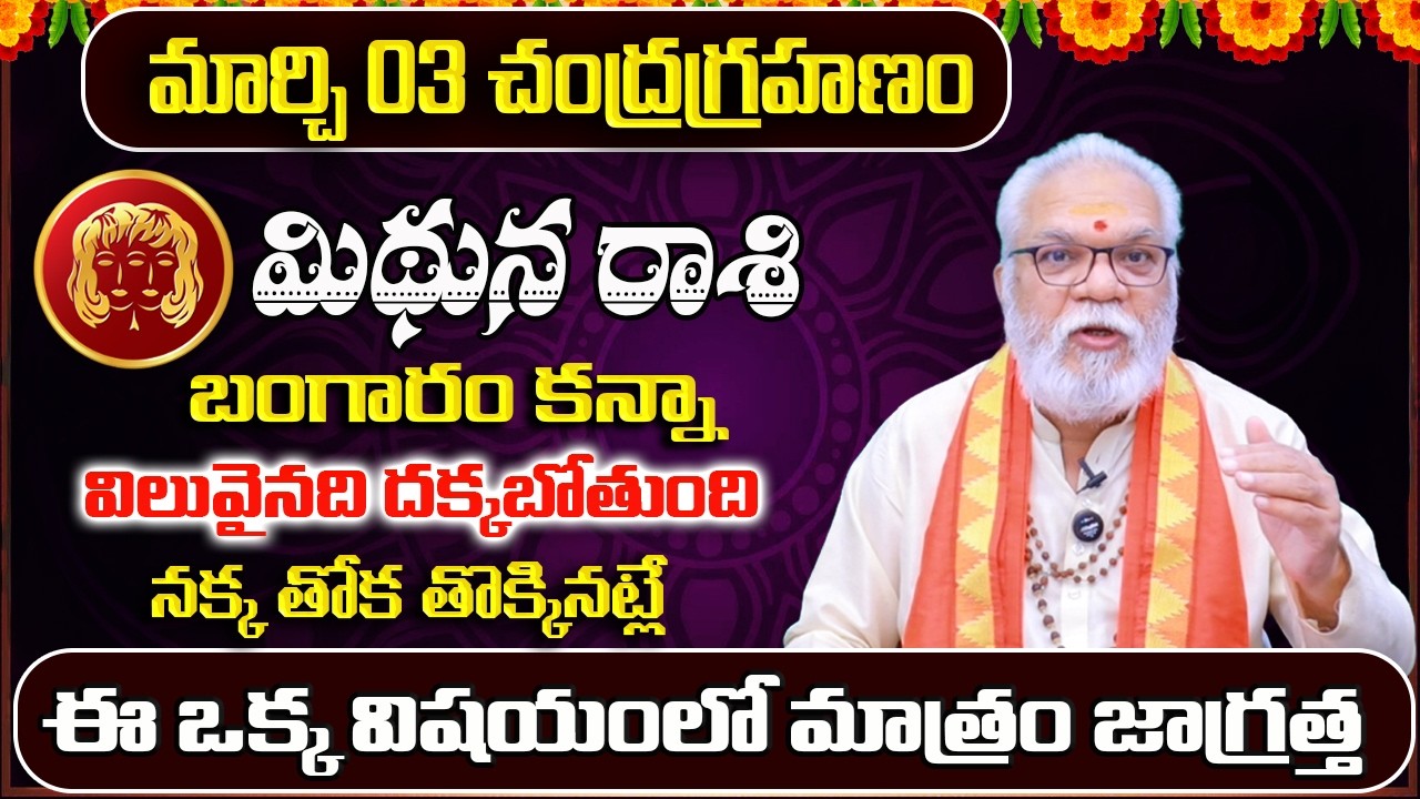 Mithuna Rashi Phalalu March 2026 | March Monthly Rasi Phalalu | Gemini Monthly Horoscope