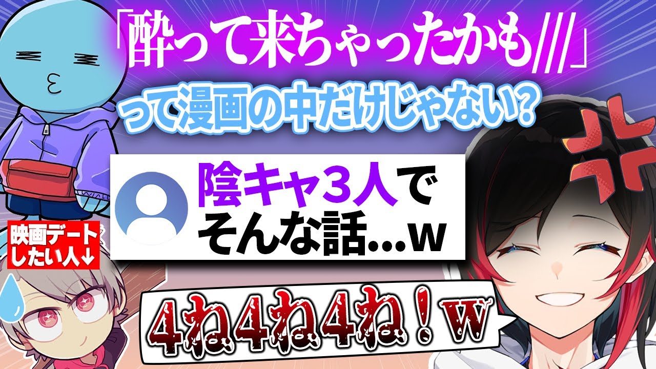 視聴者からの陰キャ煽りに
