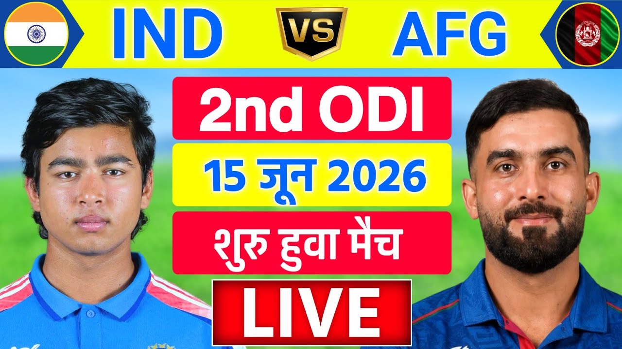🔴LIVE:India vs Afghanistan 2nd ODI Match Live | IND vs AFG Live Match | Live Cricket Match Today