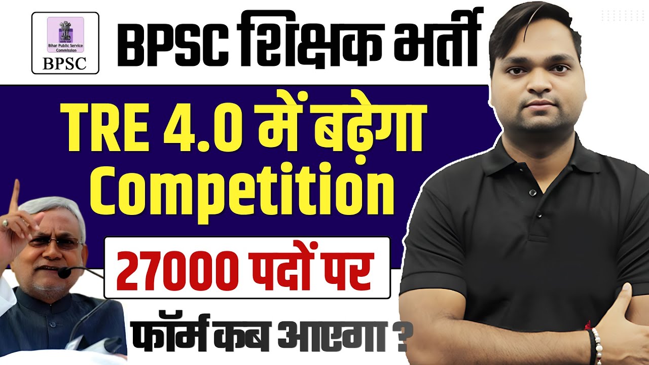 BPSC TRE 4.0 Latest News | BPSC TRE 4.0 Notification 2025 Update