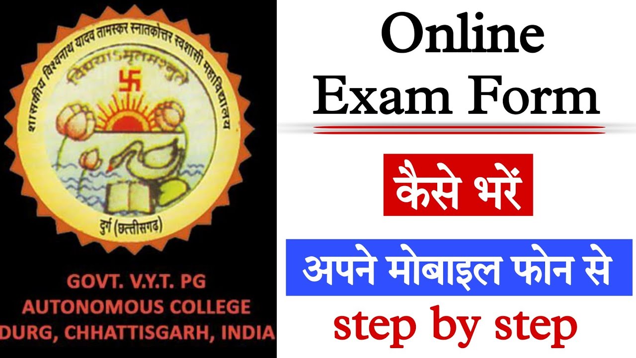साइंस कॉलेज दुर्ग - परीक्षा फॉर्म कैसे भरे 21-22? Science College Durg exam form kaise bhare 2021-22