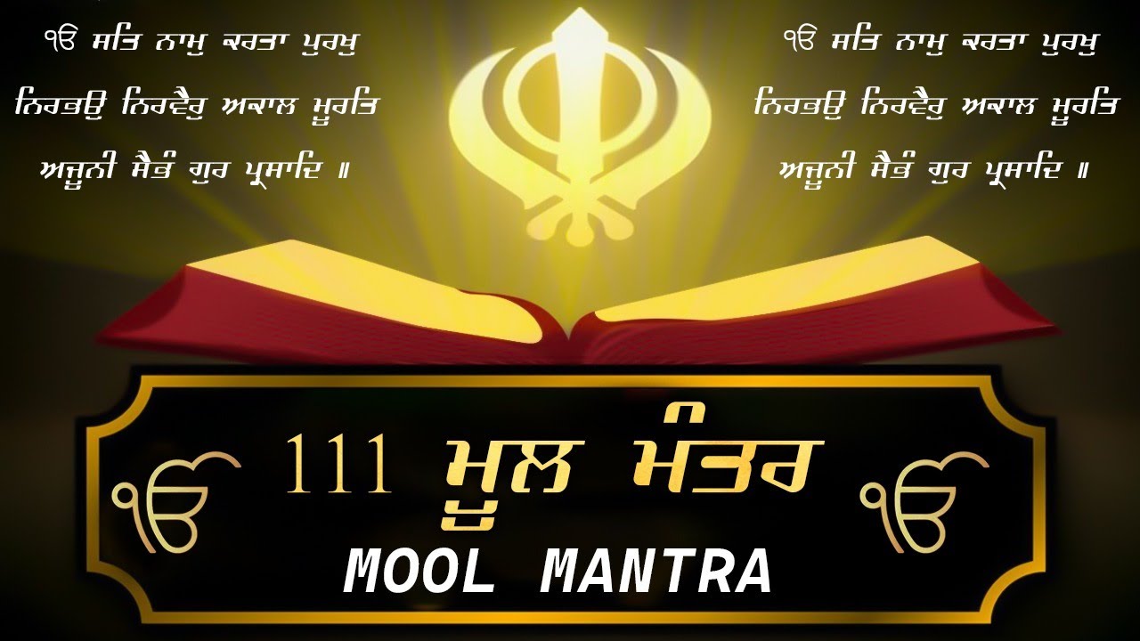 31-01-2026 ਮੂਲ ਮੰਤਰ Da Path | New Mool Mantar Full 111 Paath Lyrics | ਮੂਲ ਮੰਤਰ Morning | #sikhmantra