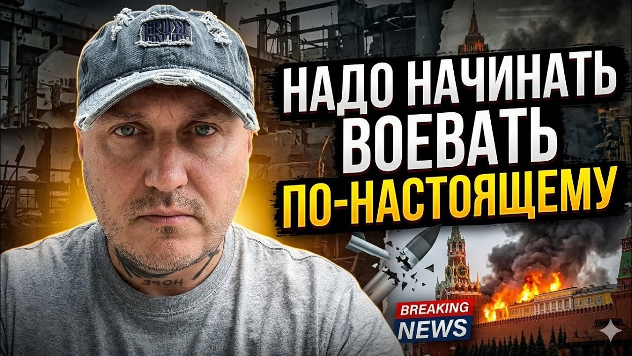Пора воевать по настоящему Г.Д.РФ