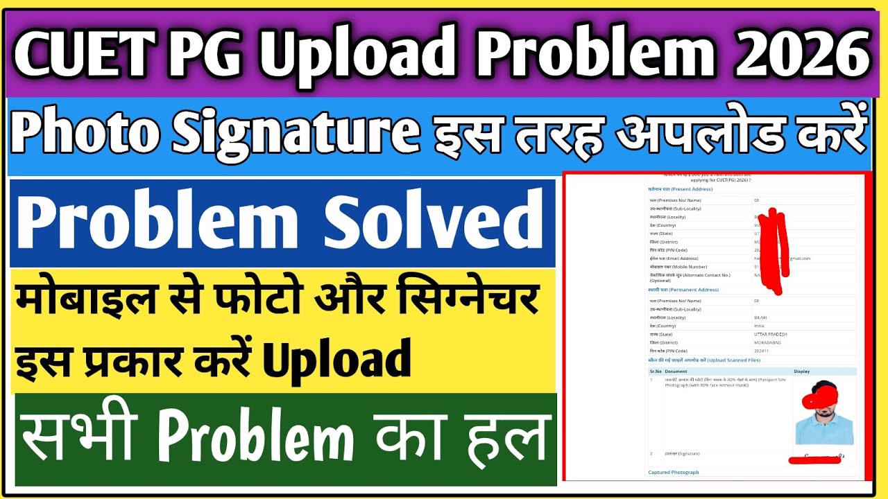 Cuet PG photo Upload problem | cuet PG photo Upload kaise kare | cuet PG Signature Upload problem