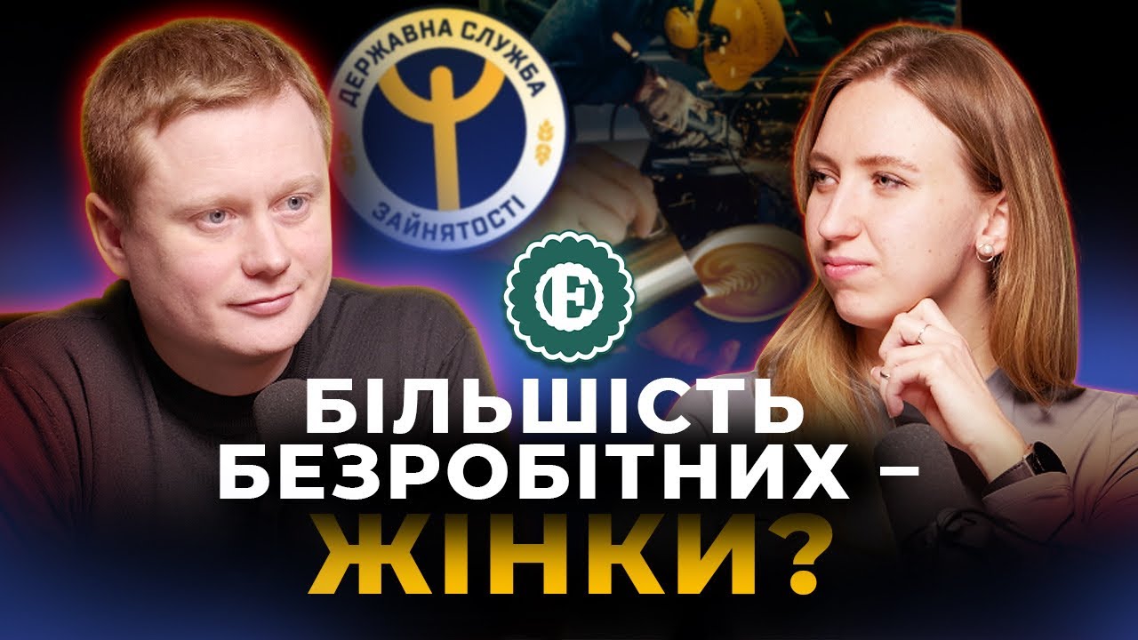 Для чого існує Держслужба зайнятості та чому українці її ігнорують? | Хроніки економіки 