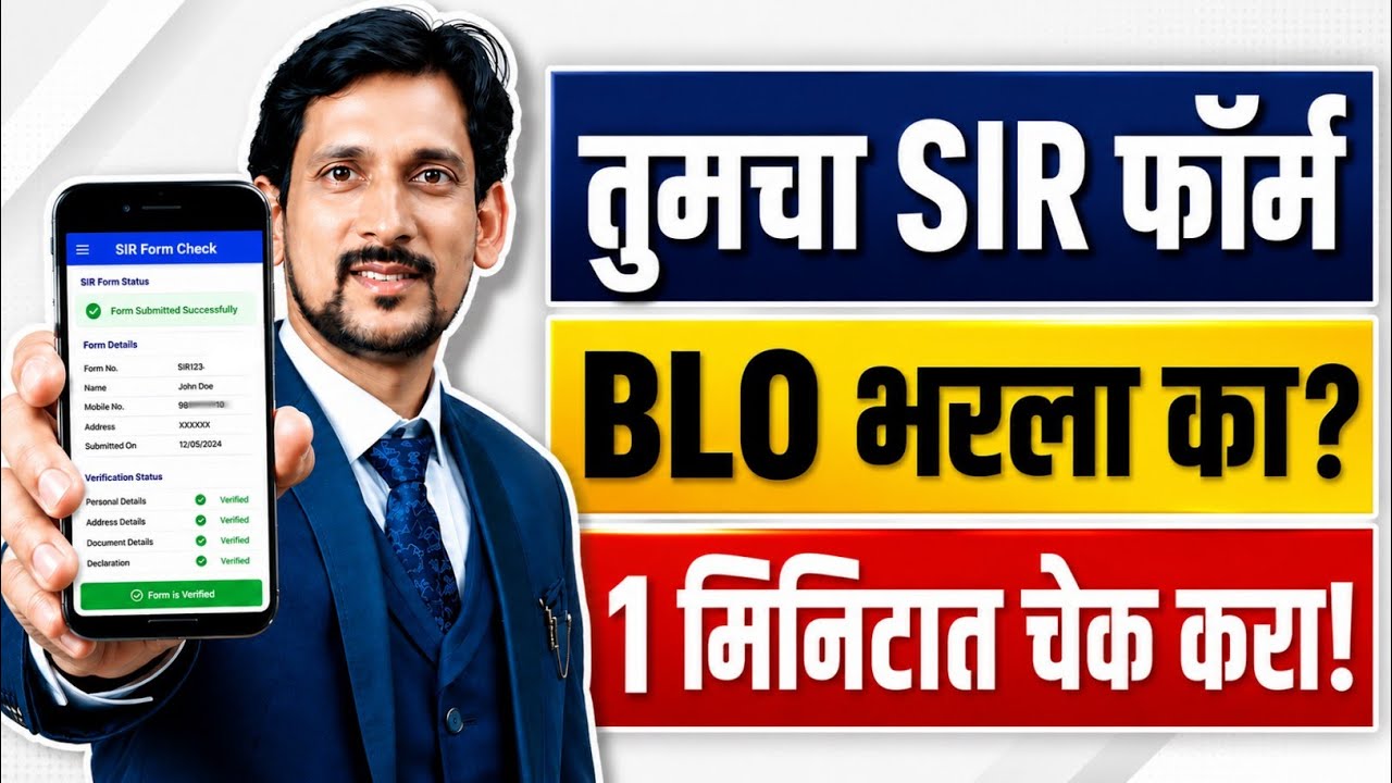 How To Check SIR Form Status || SIR Form Kaise Check Kare Online Hua Ki Nahi || sir form kaise bhare