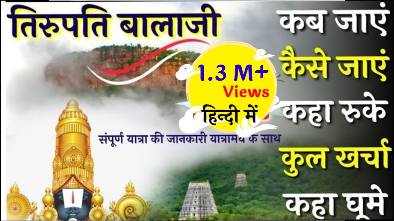 तिरुपति बालाजी मंदिर special budget tour guide  || Tirumala Tirupati Balaji tour plan #tirupati