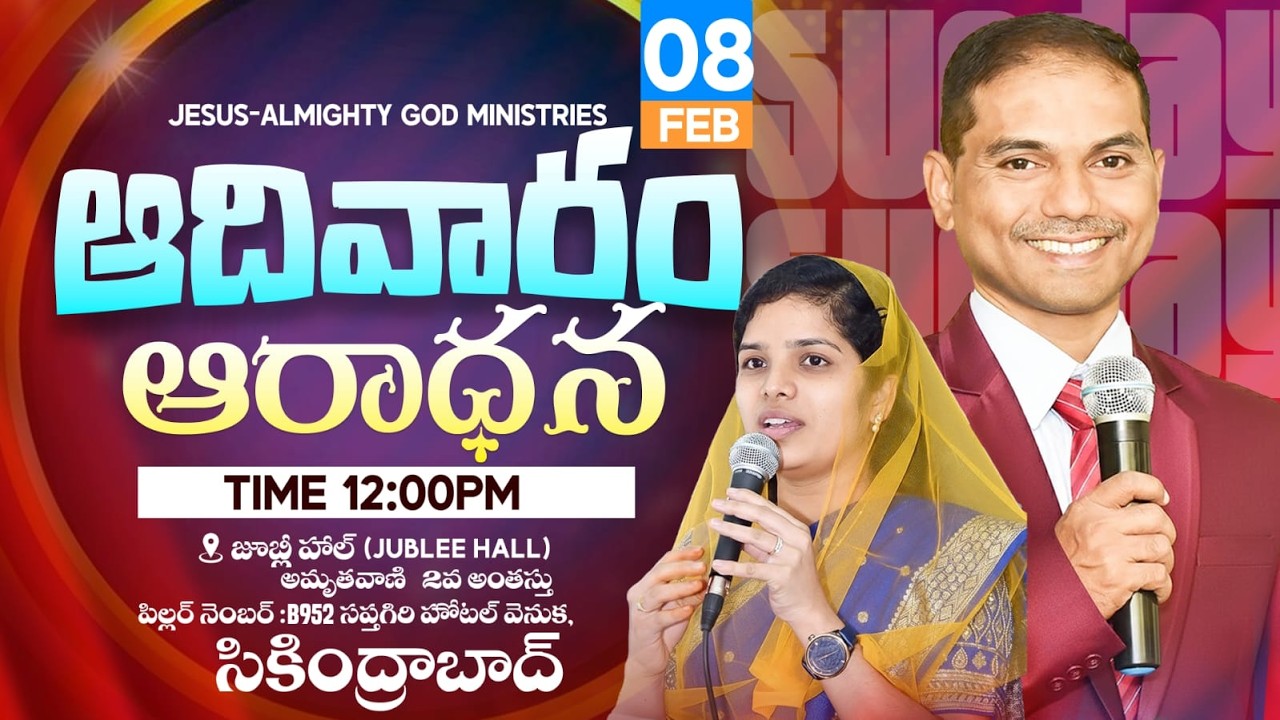 🔴🅻🅸🆅🅴 𝟎𝟖-𝟎𝟐-𝟐𝟔 | ఆదివారపు ఆరాధన | 𝐒𝐮𝐧𝐝𝐚𝐲 𝐌𝐚𝐢𝐧 𝐒𝐞𝐫𝐯𝐢𝐜𝐞 | 𝐵𝑟𝑜.𝐽𝑜𝑠𝒉𝑢𝑎 | 𝐉𝐞𝐬𝐮𝐬-𝐀𝐥𝐦𝐢𝐠𝐡𝐭𝐲𝐆𝐨𝐝 𝐌𝐢𝐧𝐢𝐬𝐭𝐫𝐢𝐞𝐬