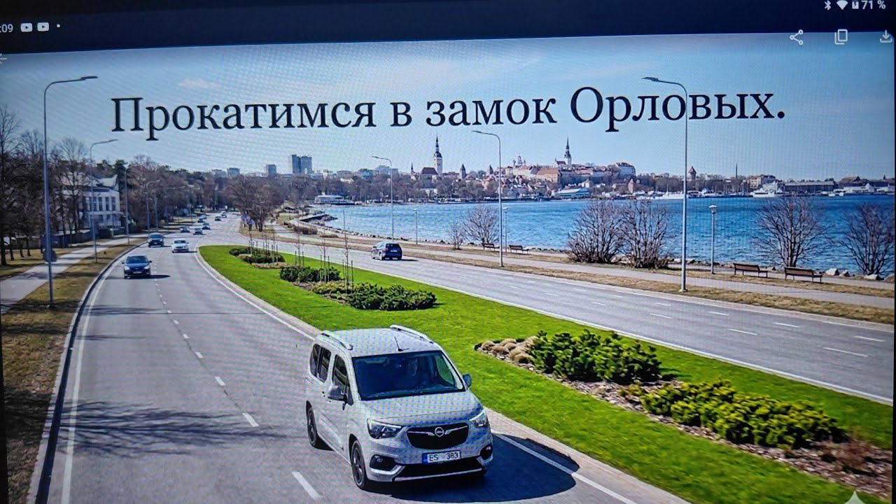 Замок Орловых и Пирита.