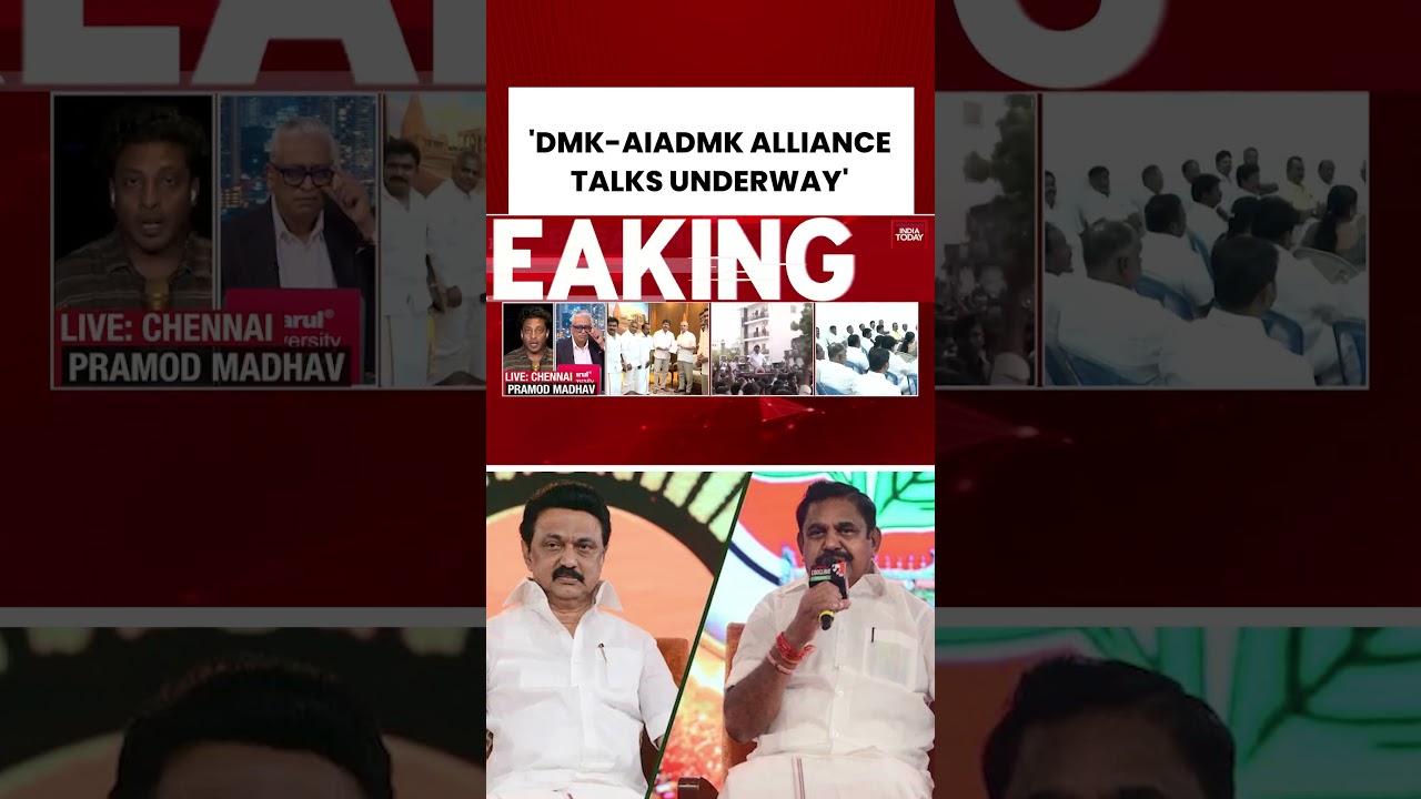 Политическая сенсация: слухи о союзе DMK и AIADMK | TVK | EPS | Сталин | Тамилнад