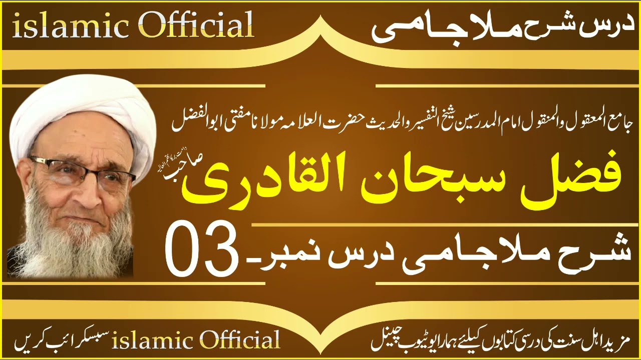 Sharh E Jami شرح جامی_Dars 03_Shikh Fazl E Subhan Qadri Sahib #BY_Islamic_Official