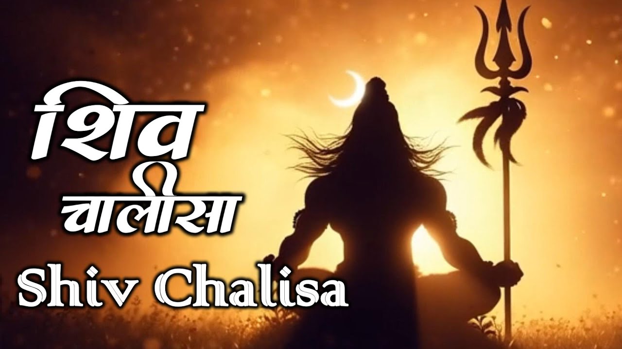 Remove All Obstacles: Complete Shiv Chalisa Lyrics | श्री शिव चालीसा | Most Peaceful Shiv Bhajan