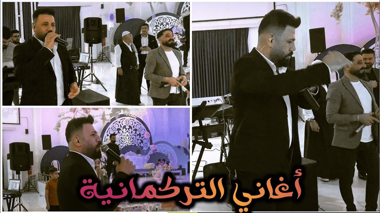 الفنان اركان عرايس و عرفان تركلاني أغاني التركمانية العازف مراد شان