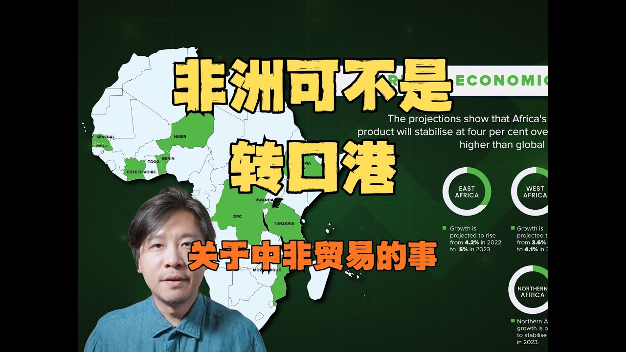 中非关系为什么重要：世界转动 非洲归来 美国皇冠真要褪色？