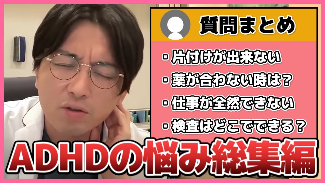 【発達障害】ADHDの悩みに答える益田先生まとめ！片付けができない・仕事ができない等【総集編】 