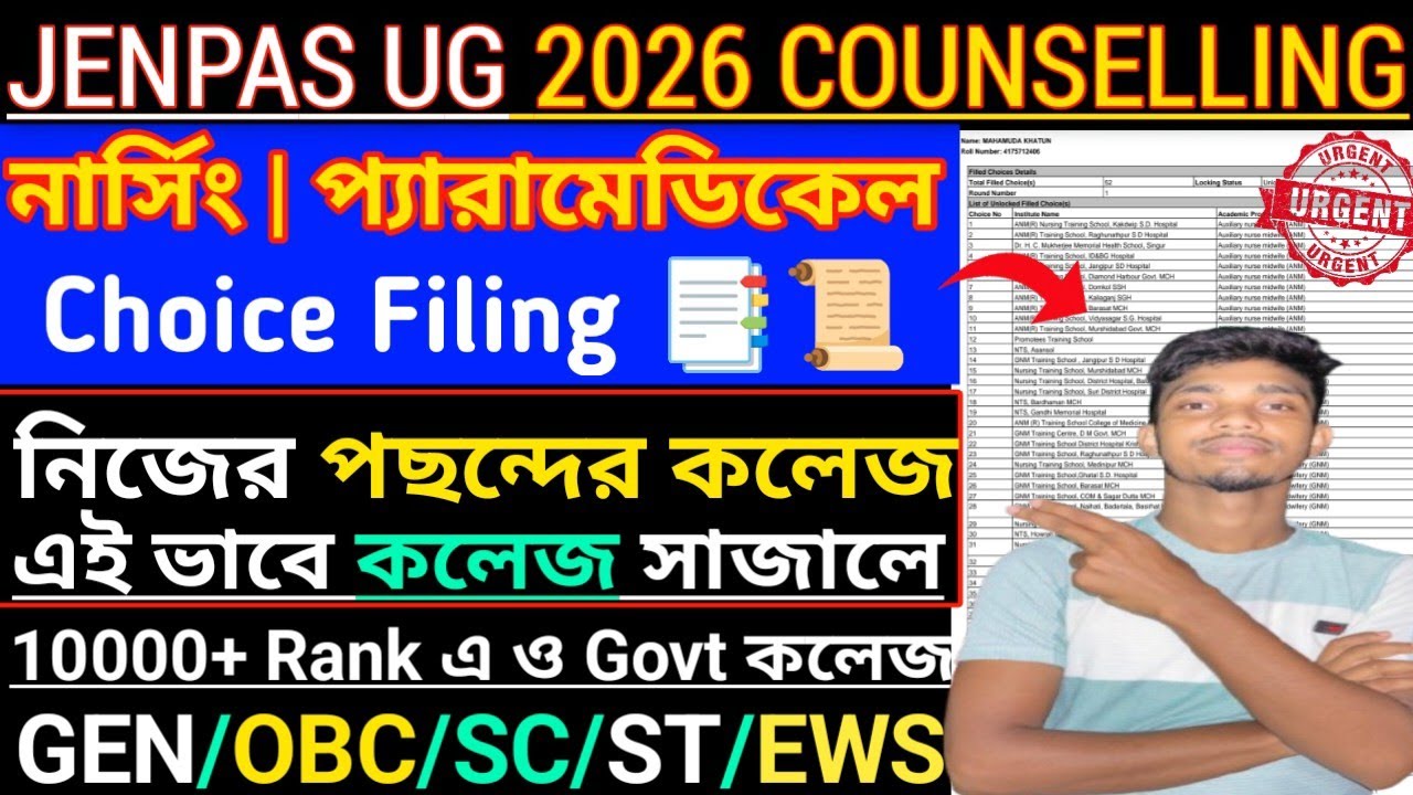 JENPAS UG College Choice Filling 2026। JENPAS UG Counseling Prosess 2026। JENPAS UG Counseling 2026