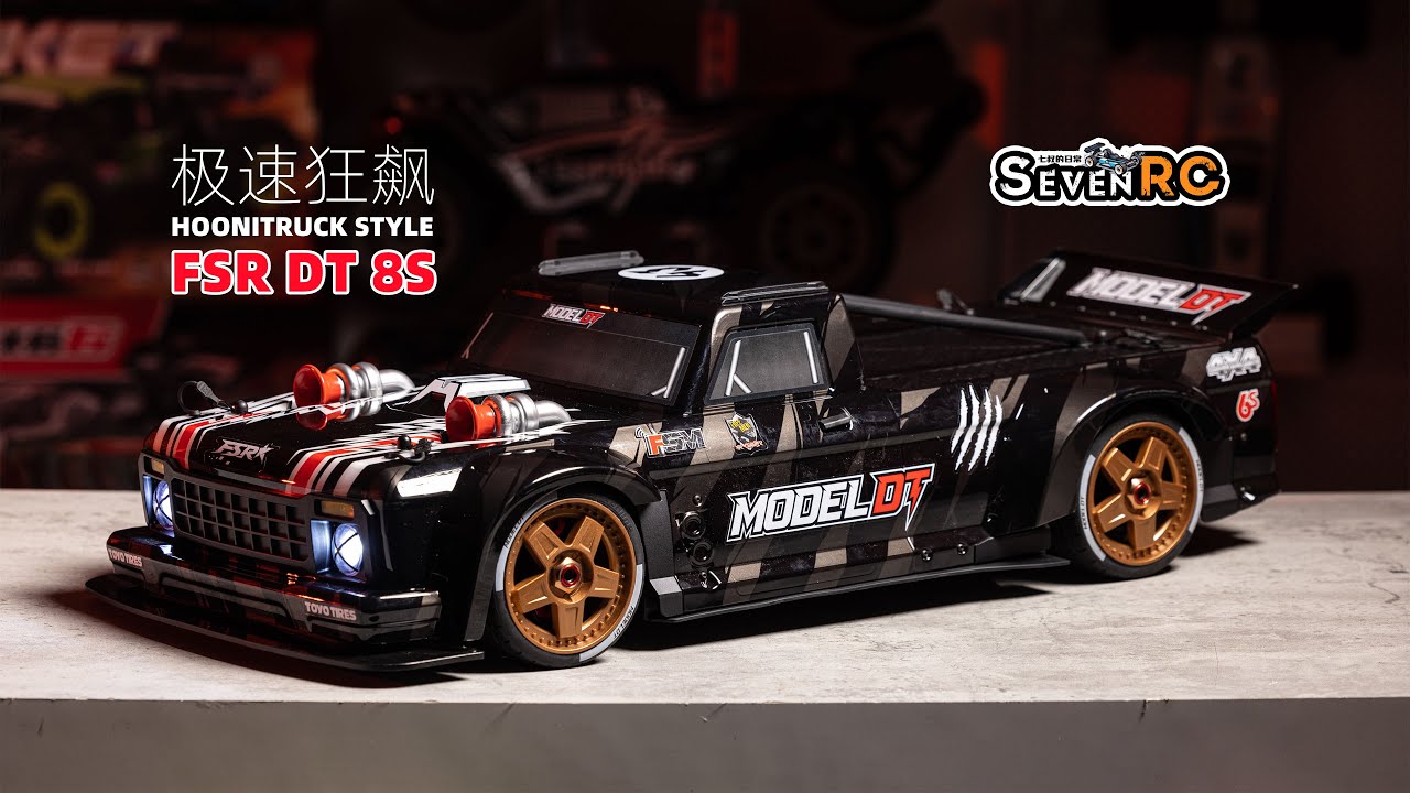极速狂飙 飞神 FSR MODEL DT 8S 1/7 GT 超级跑车 Hoonitruck