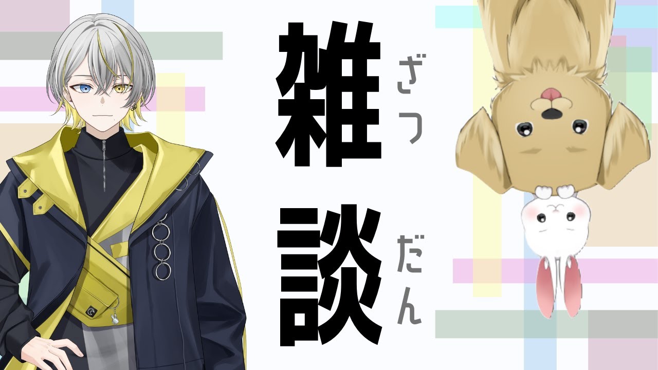 【雑談配信】さんがつだと...？【#vtuber】