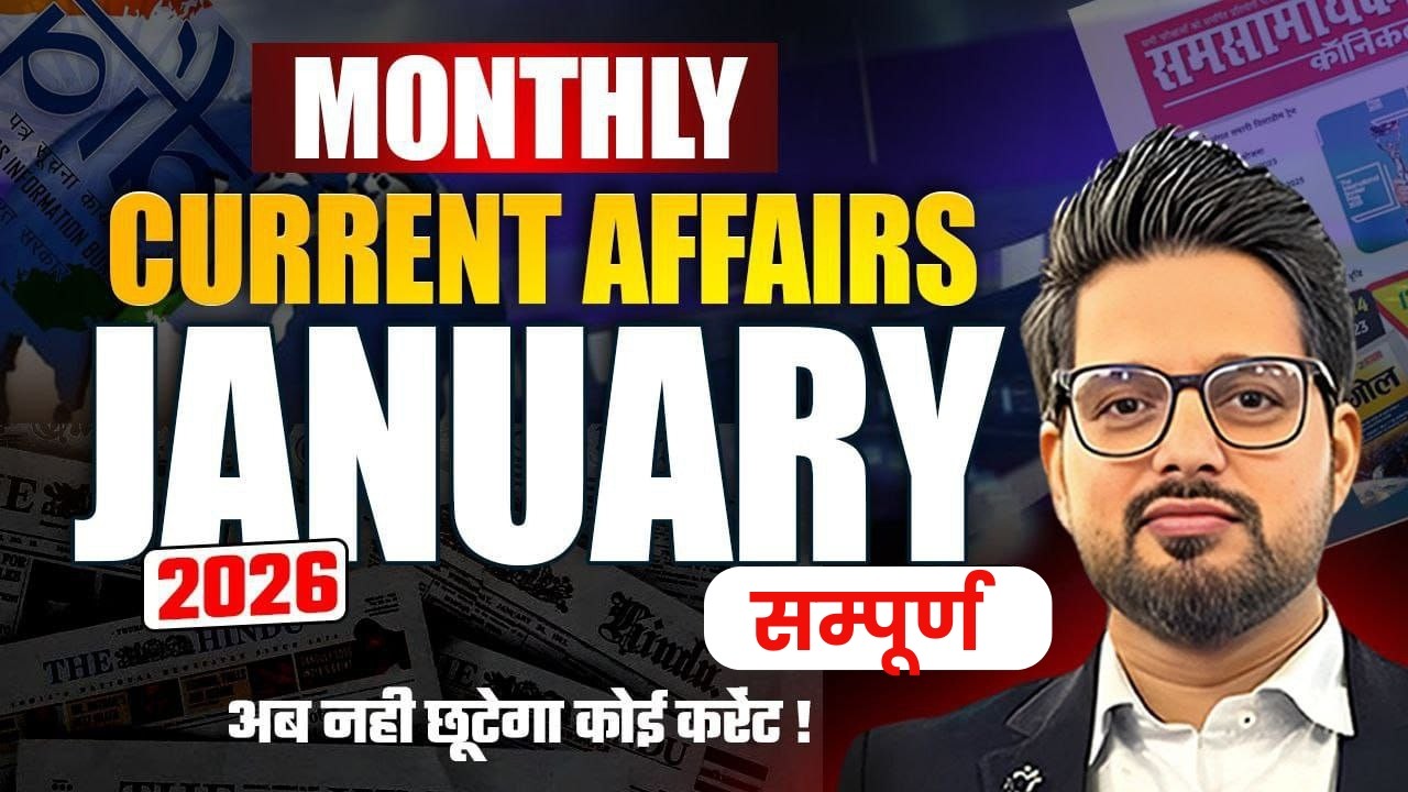 Monthly Current Affairs January 2026 |Complete Chronicle January 2026|Abhishek Sir|HN EXAMS 