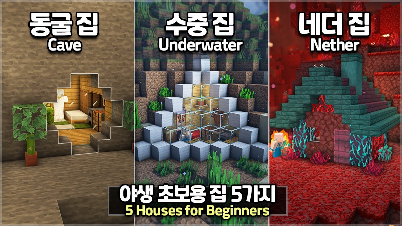 ⛏️ Minecraft :: 🏠 5+ идей домов для выживания для начинающих 😆