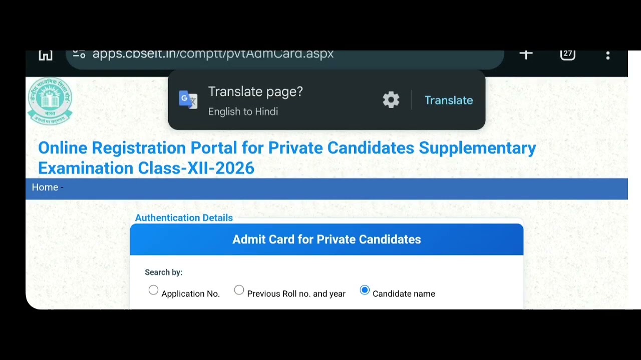 Steps to download Admit card for CBSE private candidate Supplementary Exam 2026 Class 12