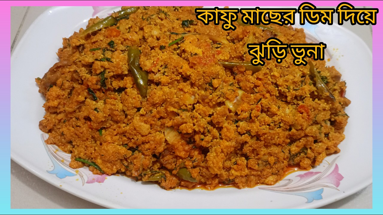 কাফু মাছের ডিম দিয়ে স্পেশাল ঝুড়ি ভুনা রেসিপি।।Special basket roast with kafu fish eggs#cooking