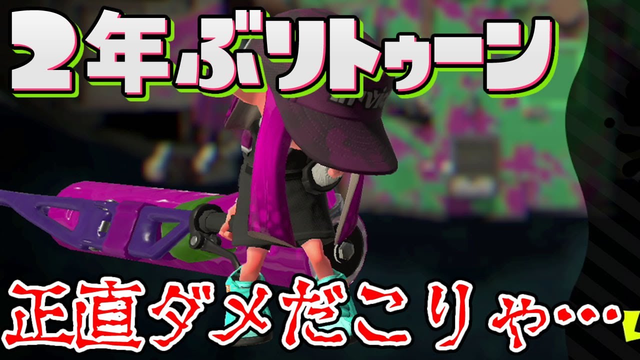 【スプラトゥーン2検証】ウデマエXプレイヤーは約2年プレイしてなくても実力X帯なのか？