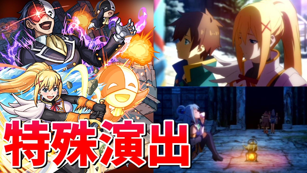 【モンスト】超究極 見通す悪魔 バニル 特殊演出(2種類) 通常演出 撃破演出 /発動条件記載/演出最高/【このすばコラボ】この素晴らしい世界に祝福を！