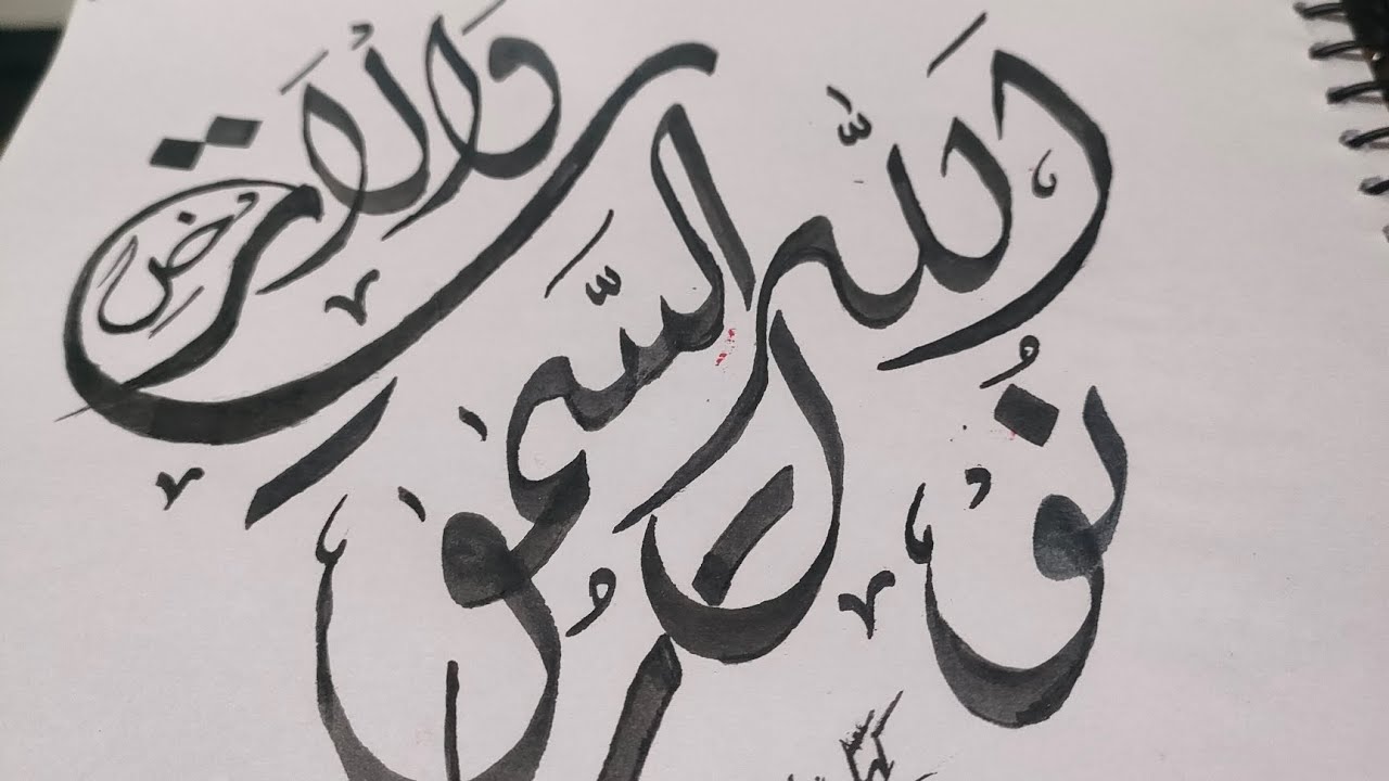 Beautiful Quran Calligraphy | Allah Noor us Samawati wal Ard | Arabic Calligraphy Art