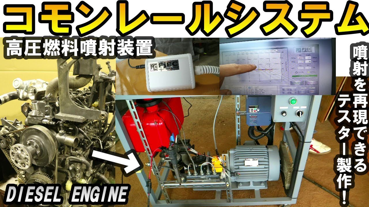遂に完成！ディーゼルエンジンのコモンレールシステムを外部で見える化したユニット！A unit that visualizes the common rail system externally