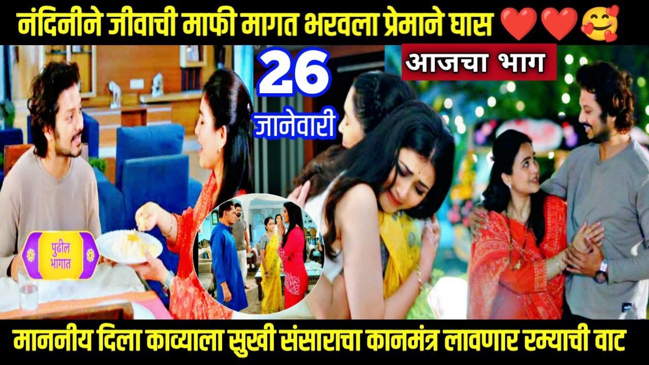 नंदिनीने जीवाची माफी मागत भरवला प्रेमाने घास लग्नानंतर होईलच प्रेम today episode