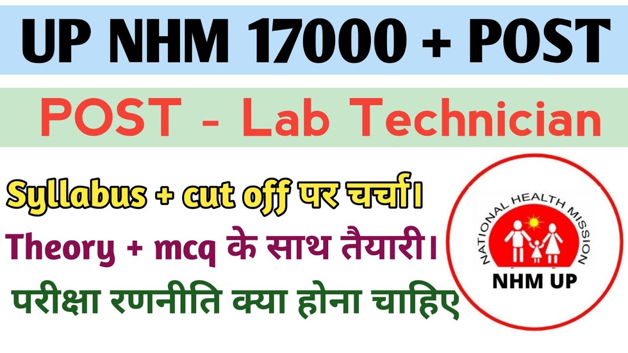UP NHM LAB TECHNICIAN ll Syllabus + cut off क्या होगा, तैयारी कैसे करें, परीक्षा रणनीति ।