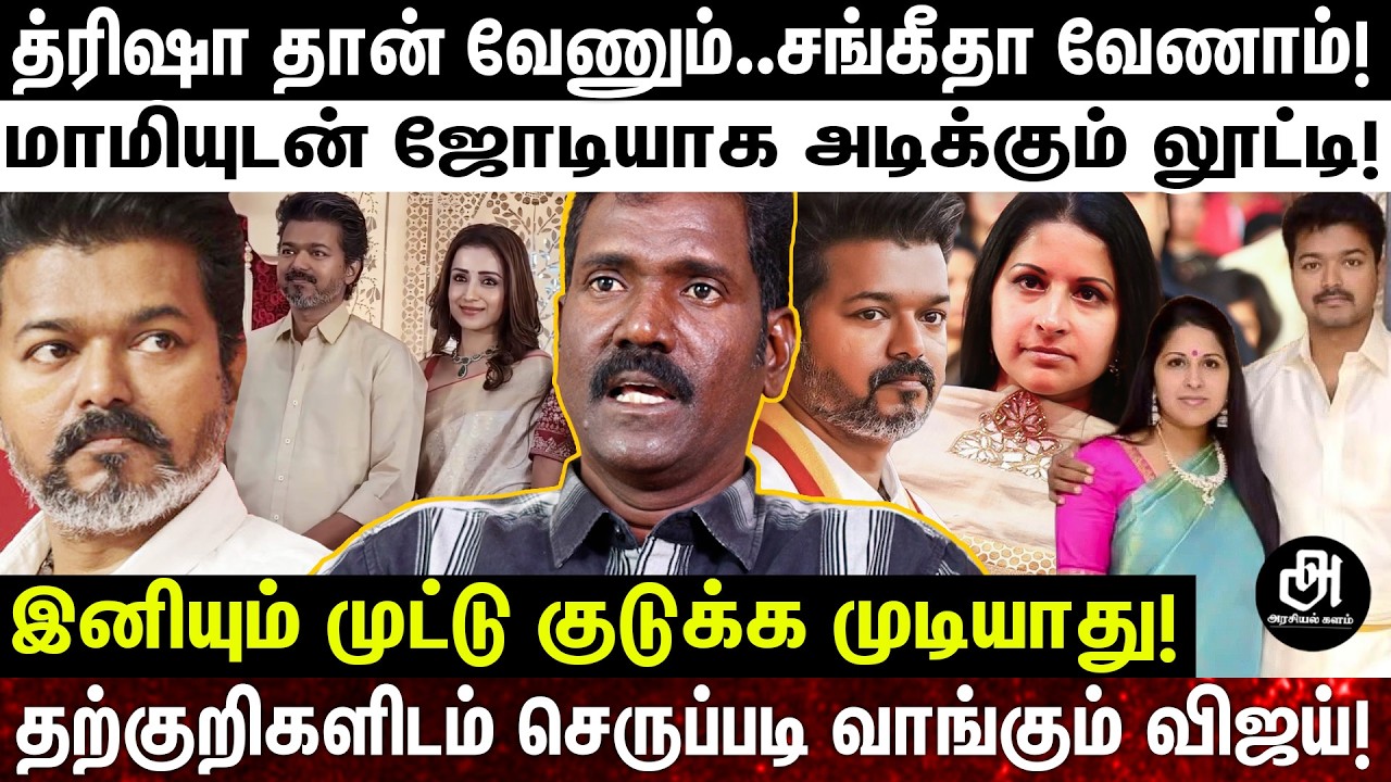 த்ரிஷாவை இட்டாந்து இட்டுட்டு போறது புஸ்ஸி..நானே நேர்ல பாத்துருக்கேன்..உடைக்கும் மணிகண்டன் வீராசாமி!