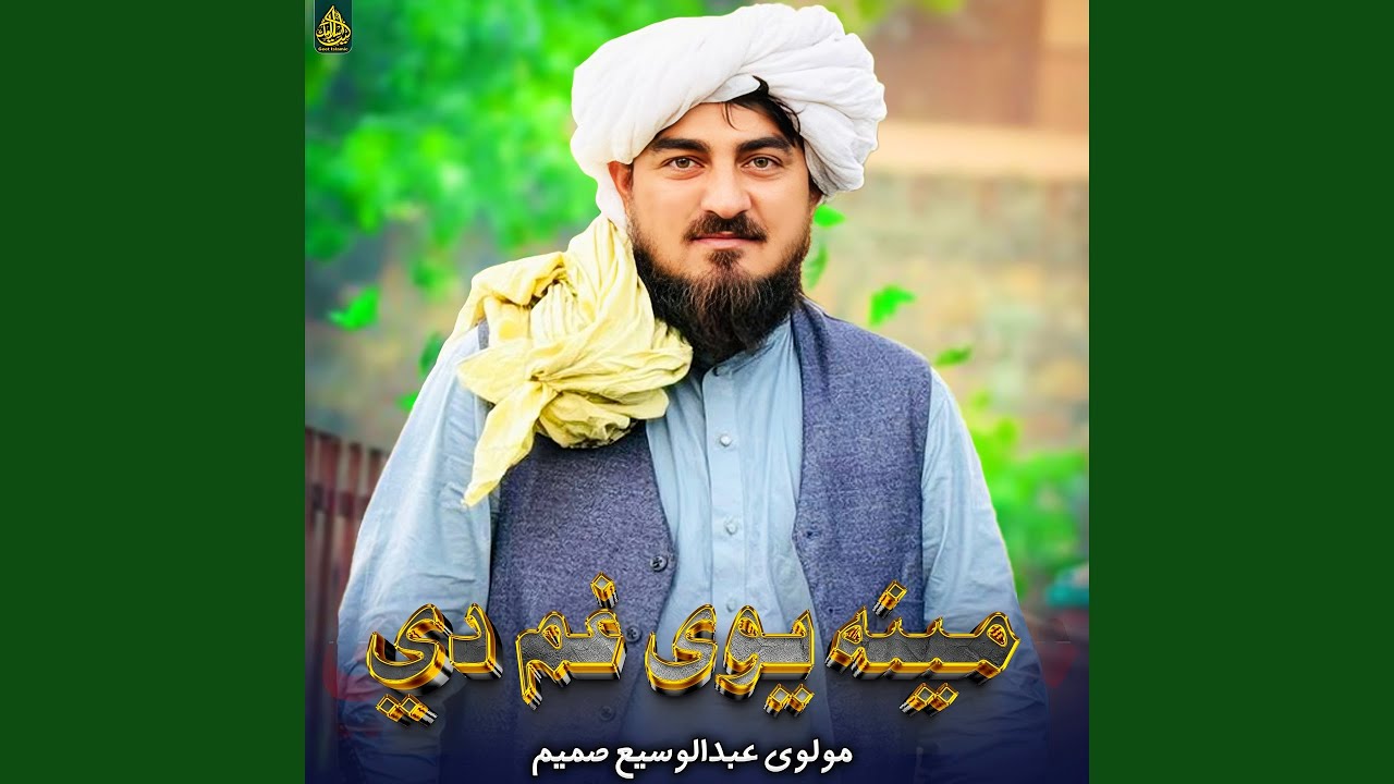 و زړګي ډیری دی درد ولی یم