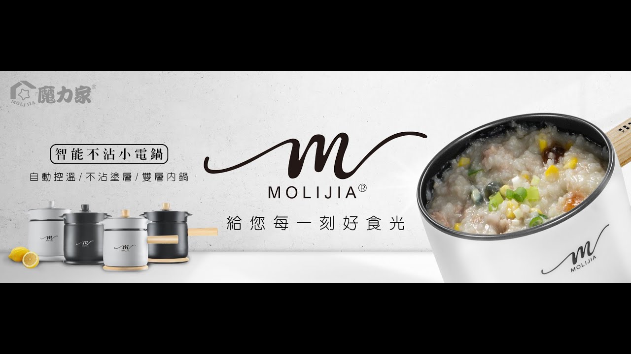 （形像影片）M17 智能不沾小電鍋1.8L(BY011017)【MOLIJIA  魔力家】