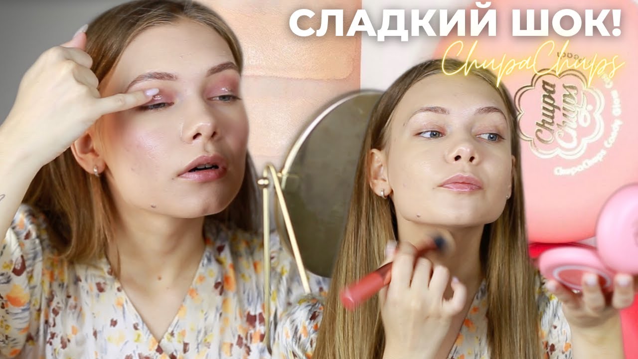 ДЕЙСТВИТЕЛЬНО ХОРОШО?! КОСМЕТИКА CHUPA CHUPS