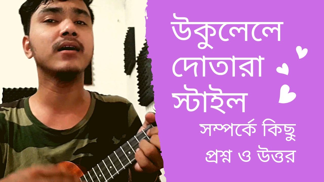 Ukulele dotara style questions and answers part #1 | by Mr. Samir