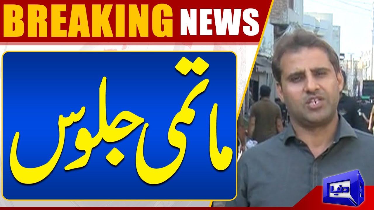 Multan Jaloos Ki Security Sakht | Dunya News | Breaking News
