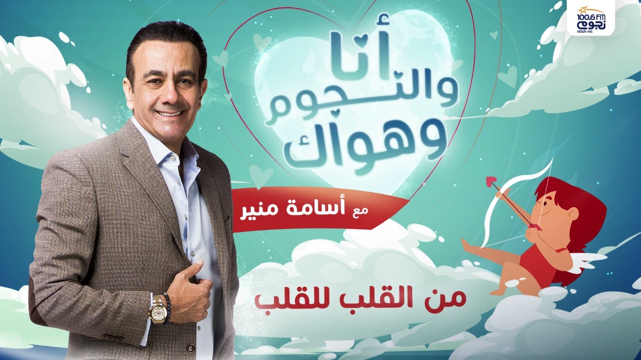#انا_والنجوم_وهواك | حلقة مفتوحة من القلب للقلب بتاريخ 27/2/2023