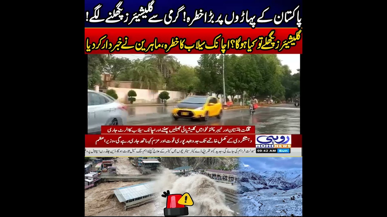 Climate Warning: Pakistan&rsquo;s Glaciers Are Shrinking Flash Flood Risk Increasing | Latest Updates Rohi