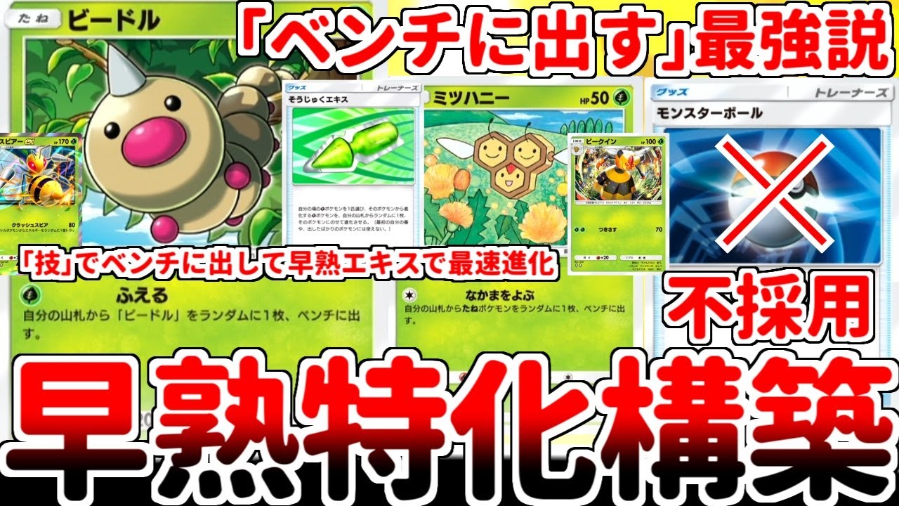 【ポケポケ】草タイプの誇る最強カード「そうじゅくエキス」を活躍させる方法を考えていたら、「ベンチに出す」というテキストが最強すぎることに気が付いてしまいました。【ゆっくり実況】
