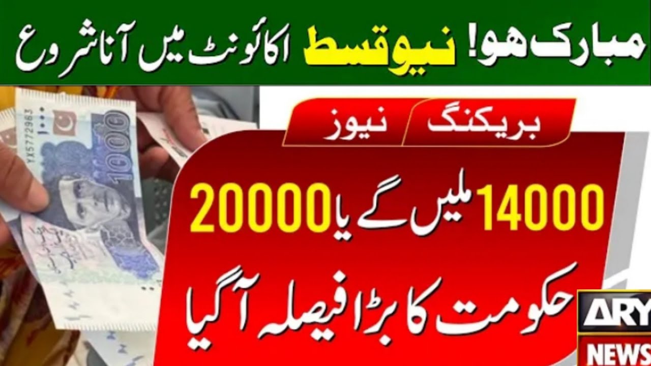 14000 ehsaas program||Ehsaas program 14000 online registration 2022||Ehsaas program check 14000