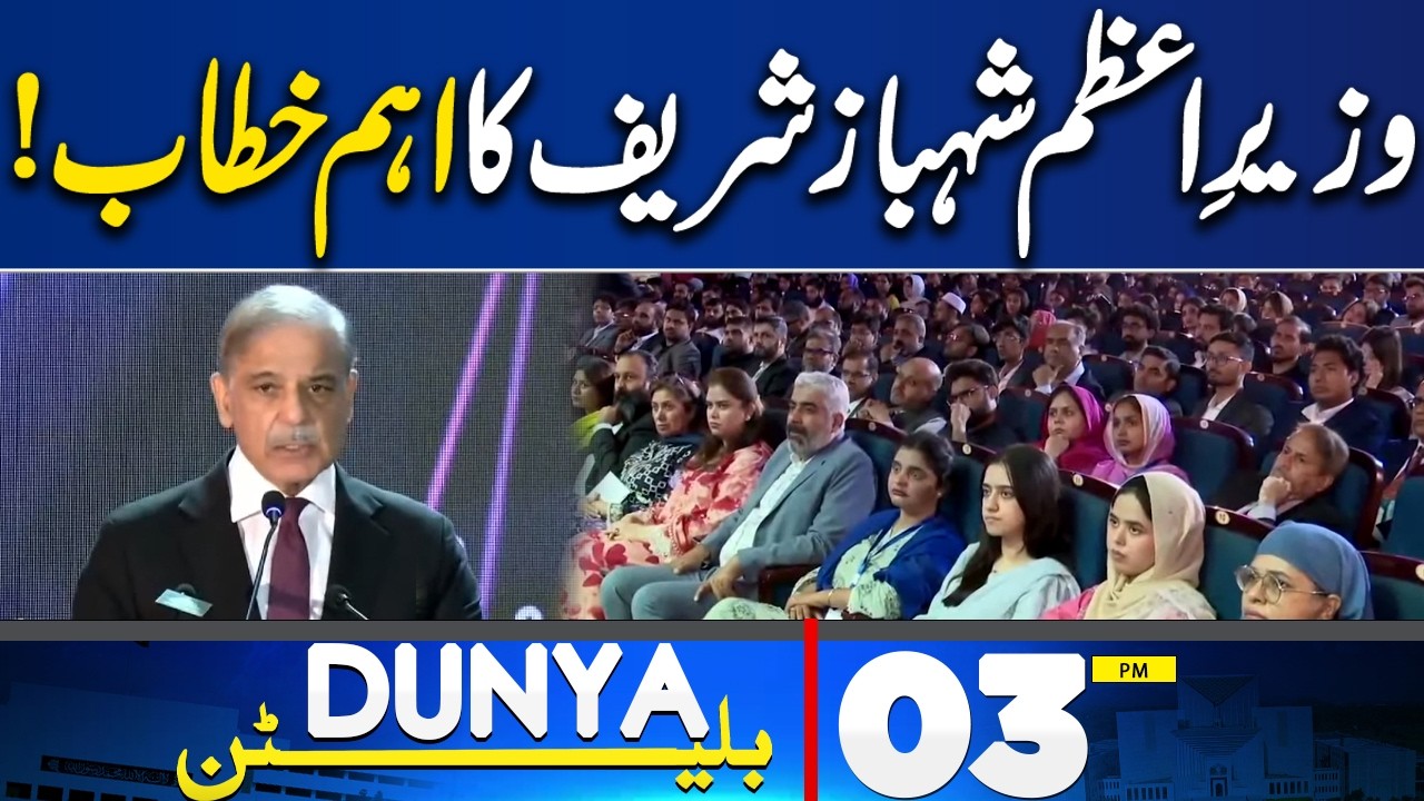 US Strikes Iran | Shehbaz Sharif | Petrol Prices | Latest Updatest | 03PM Dunya Bulletin