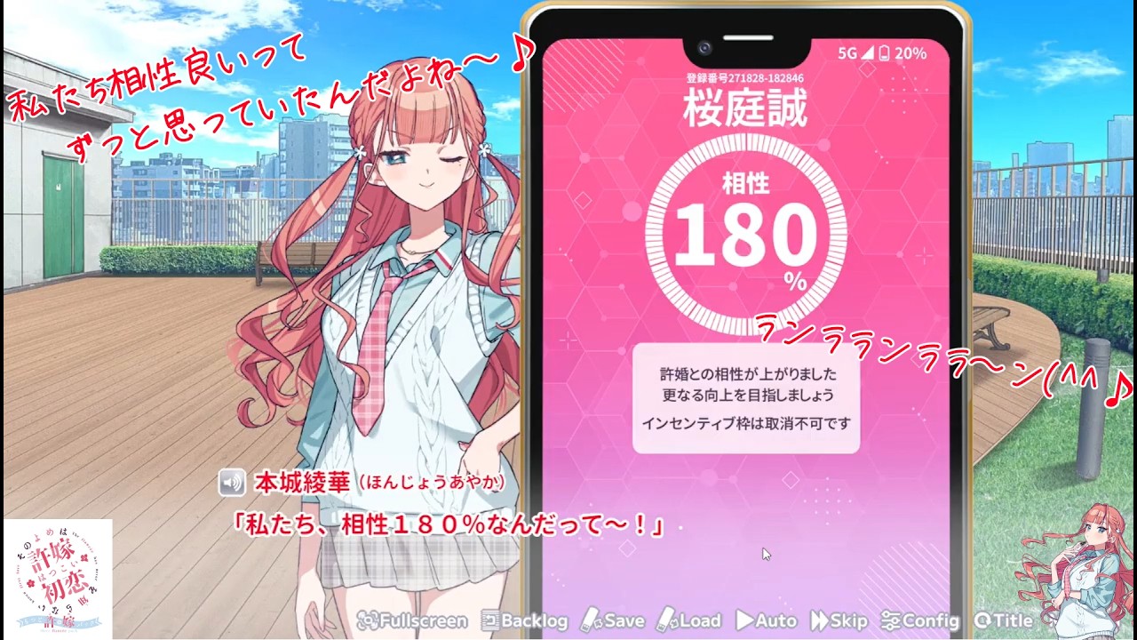 #4 少し前までは相性5％、今は180％だって!?絶対AMIちゃん、何か失敗したでしょ!!!【その許嫁は初恋を知らない もっと許嫁パック】